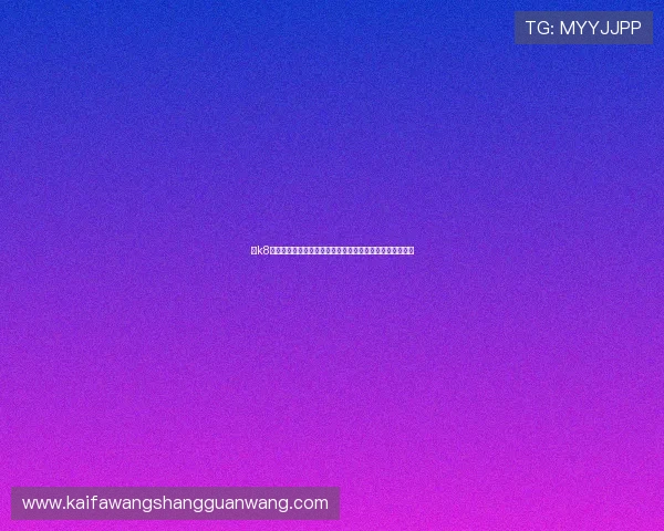 在k8凯发官网体验多样化的游戏玩法,满足不同玩家的娱乐需求 在k8凯发官网体验多样化的游戏玩法,满足不同玩家的娱乐需求